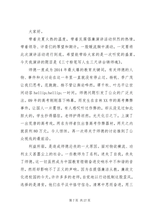 反腐倡廉演讲稿(精选多篇).docx