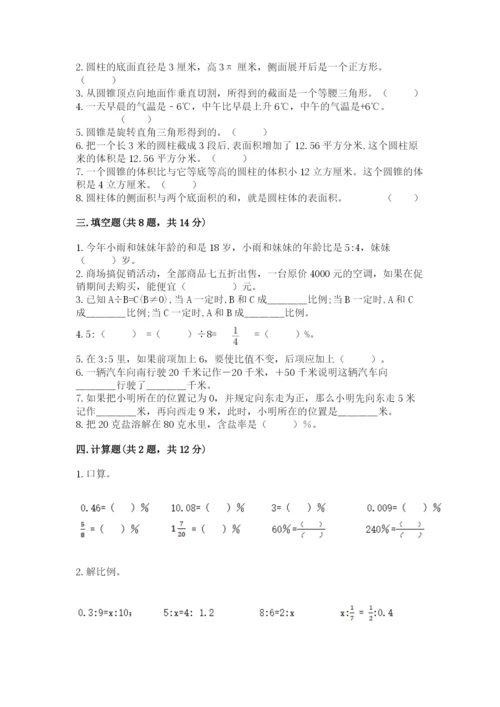 六年级下册数学期末测试卷精品（精选题）.docx