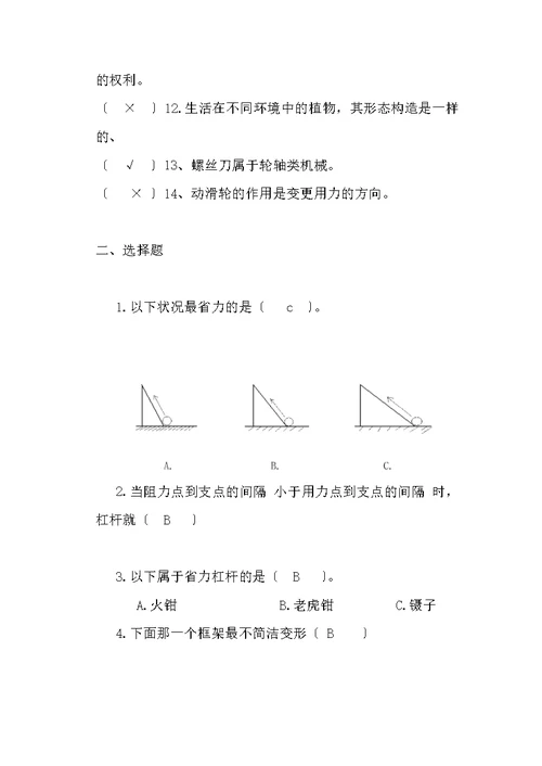 教科版小学科学毕业复习要点及答案