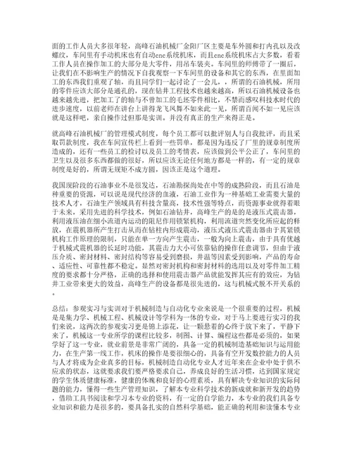 大学工厂实习心得体会