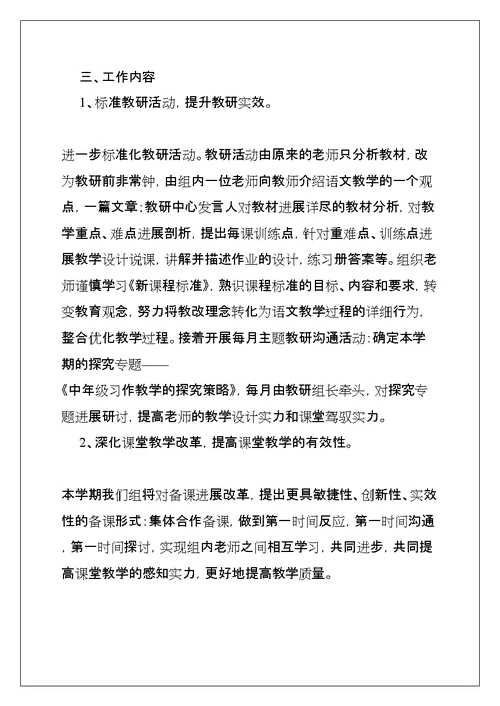 四年级语文教研组的工作计划(共12页)