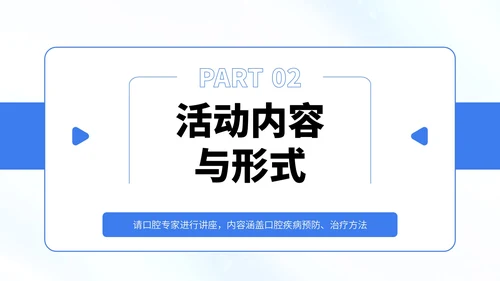 蓝白色简约风口腔健康知识宣传PPT
