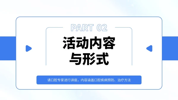 蓝白色简约风口腔健康知识宣传PPT