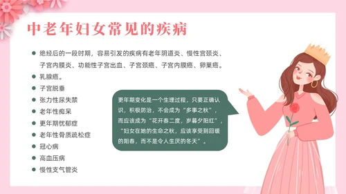 红色剪纸风更年期女性保健科普课件女性健康