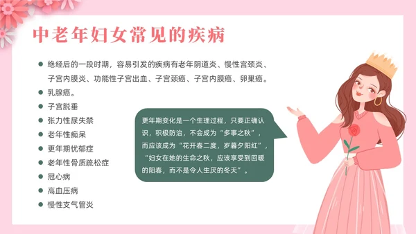 红色剪纸风更年期女性保健科普课件女性健康