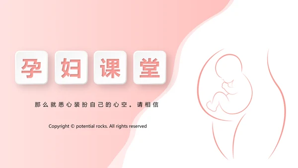 孕妇护理中心医院社区讲座保健中心早教宣传PPT