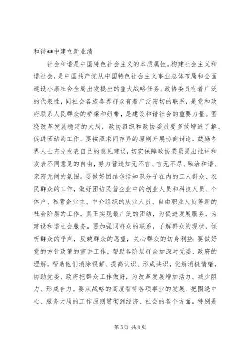 县政协会议讲话.docx