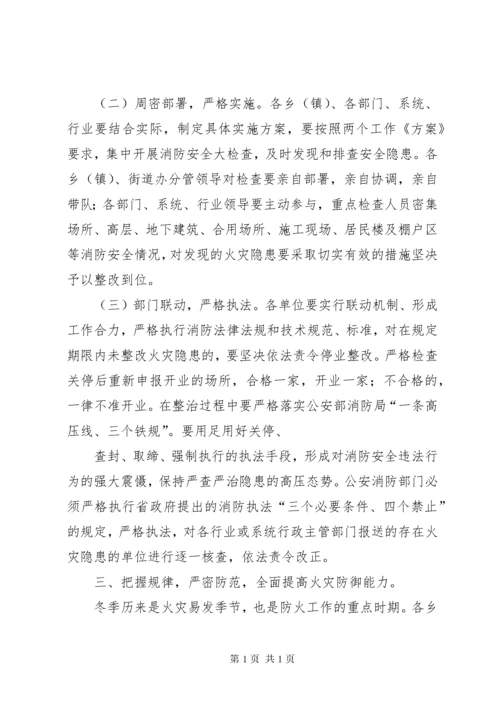 篇一：消防安全检查动员大会上的讲话.docx