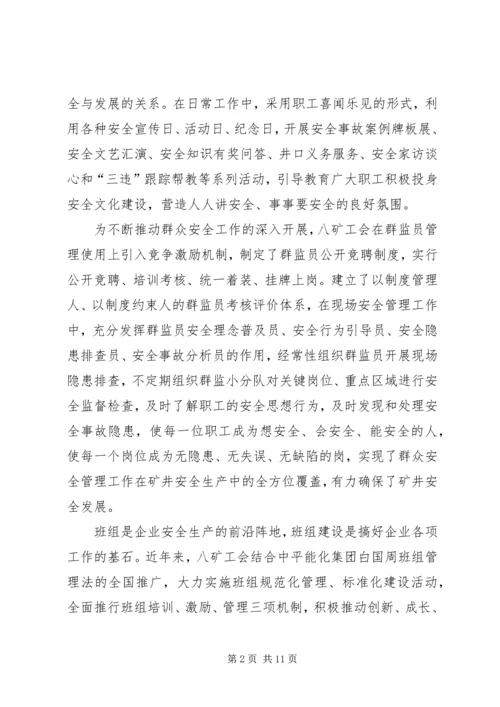 先进煤矿事迹材料 (3).docx