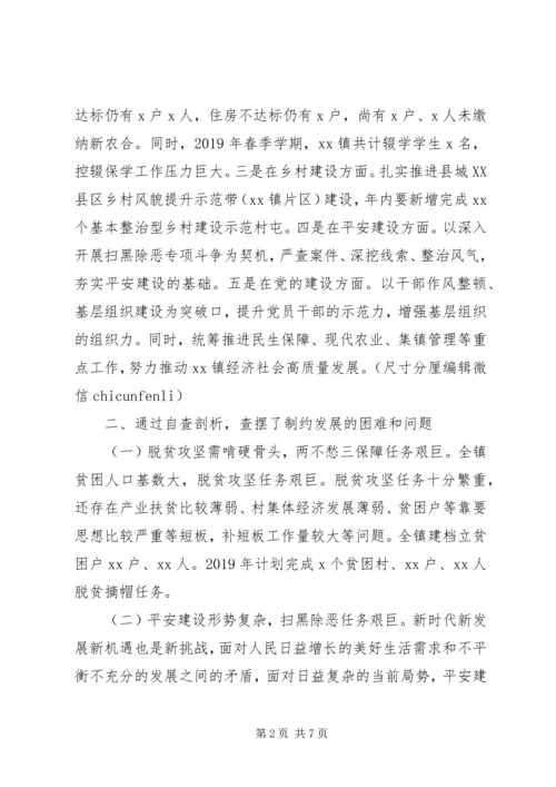 镇党委“解放思想、改革创新、扩大开放、担当实干，推动经济社会高质量发展”大讨论专题报告_1.docx