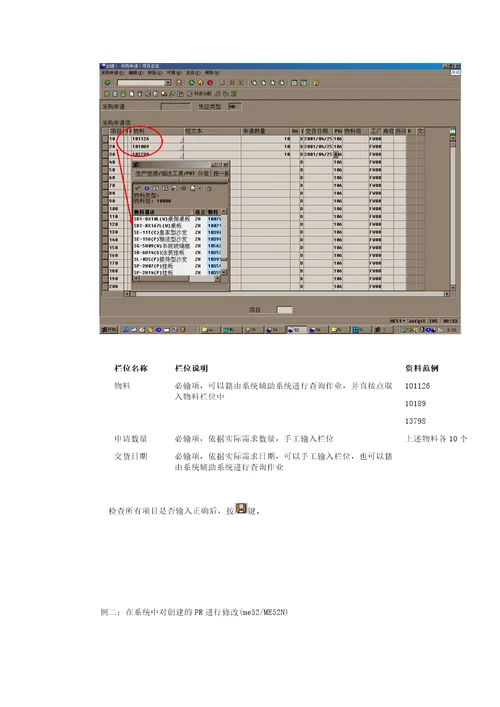 生产性物料辅料请购流程