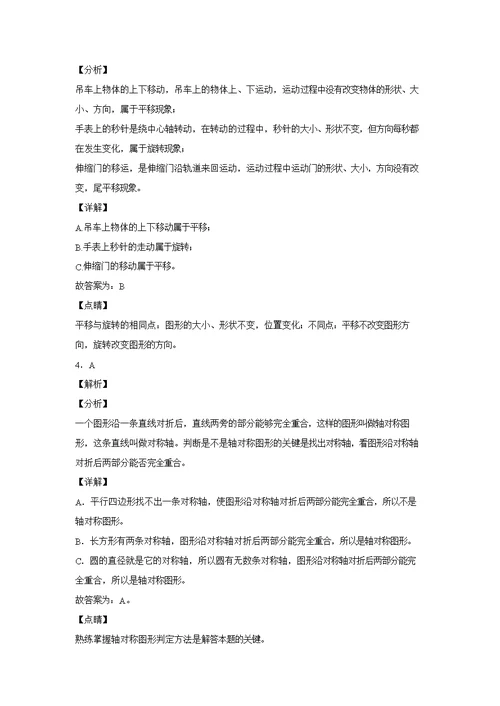 北师大版数学三年级下册第二单元《图形的运动》单元测试卷（含答案解析）