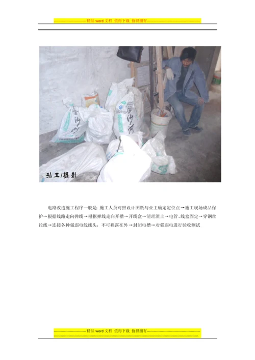 电路改造施工.docx