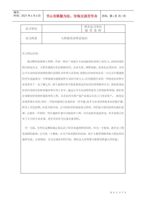 经济管理类毕业论文实习周记.docx