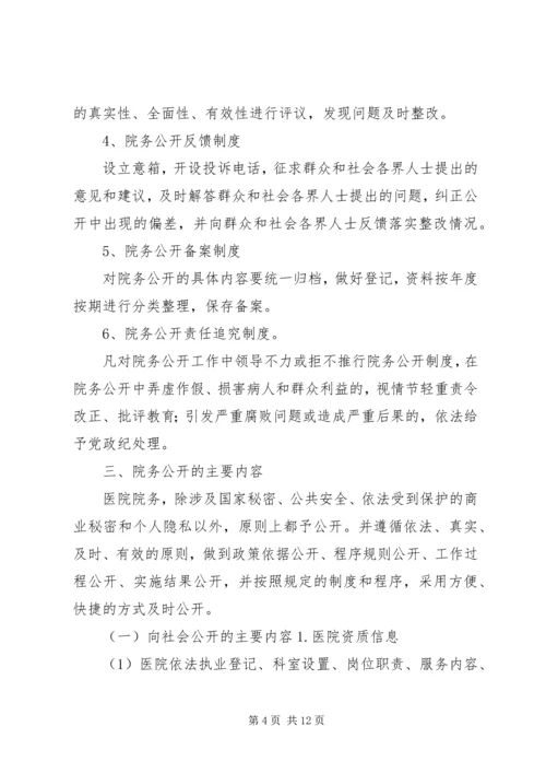 马铃卫生院院务公开实施方案 (3).docx