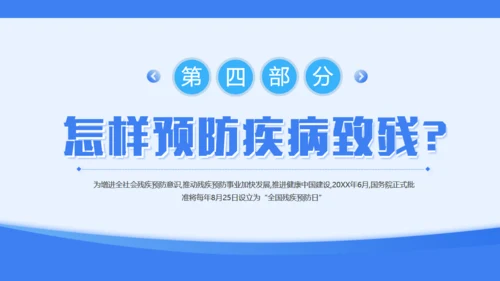 蓝色简约风全国残疾预防日通用PPT模板