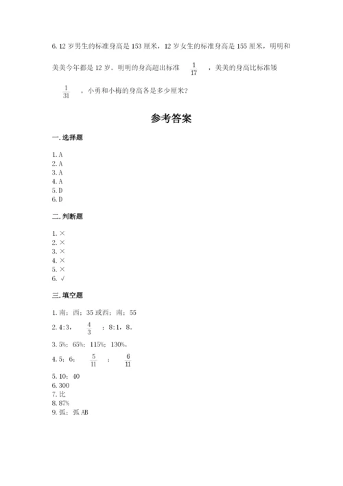 2022六年级上册数学期末考试试卷精品带答案.docx