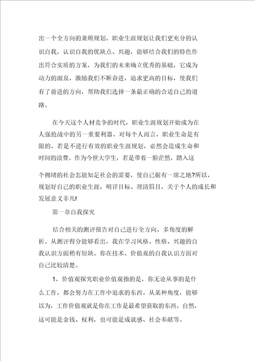 大学生生涯规划1500字