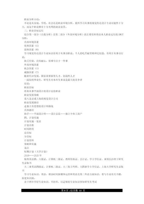 我的职业生涯规划-论文-职业生涯与规划论文.docx
