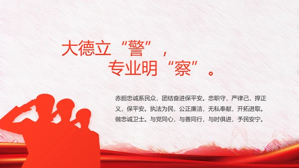 红色公安警察年终工作总结汇报PPT