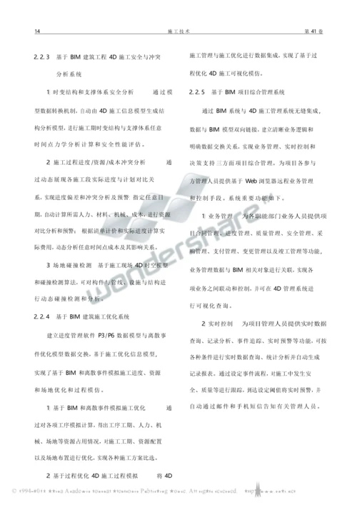 bim在综合项目工程综合项目施工中的应用张建平.docx