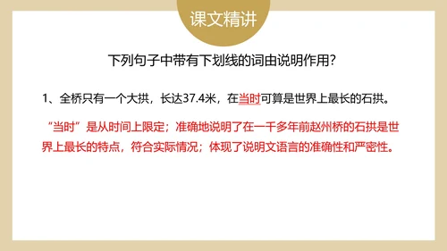 八年级下册中国石拱桥课件PPT模板