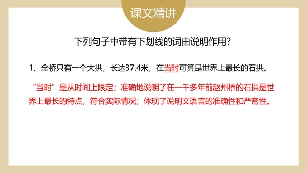 八年级下册中国石拱桥课件PPT模板