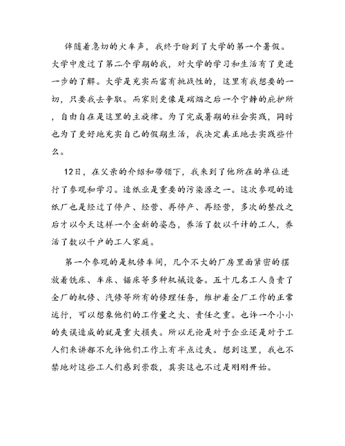 工厂参观的实习报告范文
