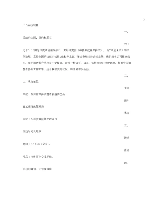 房地产活动专题方案.docx