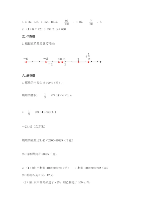 冀教版小学六年级下册数学期末综合素养测试卷附答案【研优卷】.docx