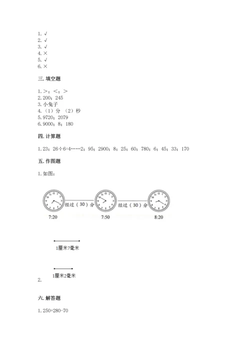 人教版三年级上册数学期中测试卷【典优】.docx