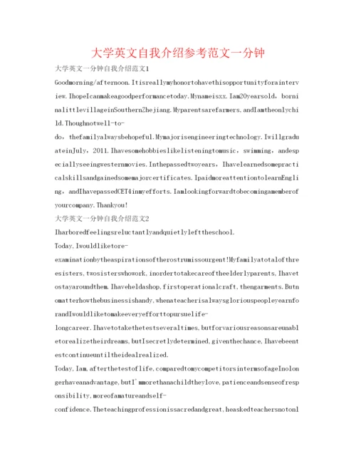 精编大学英文自我介绍参考范文一分钟.docx