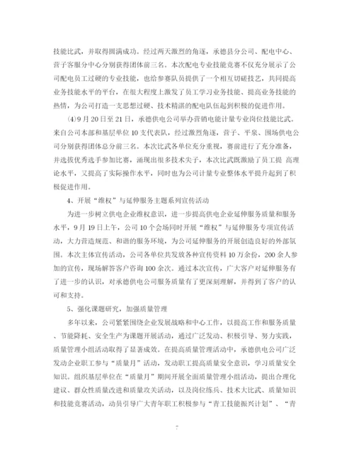 精编之年质量月活动总结汇报报告范文.docx