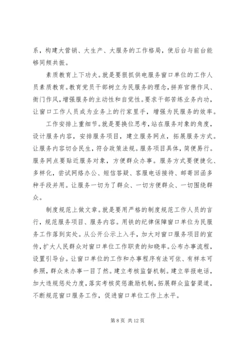 在服务民生工作中推进创先争优活动 (2).docx