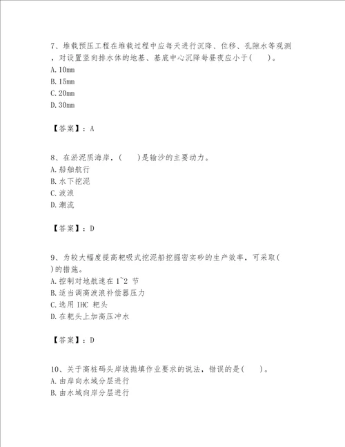 一级建造师之一建港口与航道工程实务题库及参考答案预热题