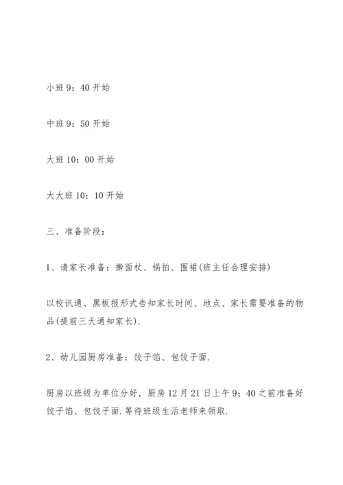 冬至活动方案模板.docx