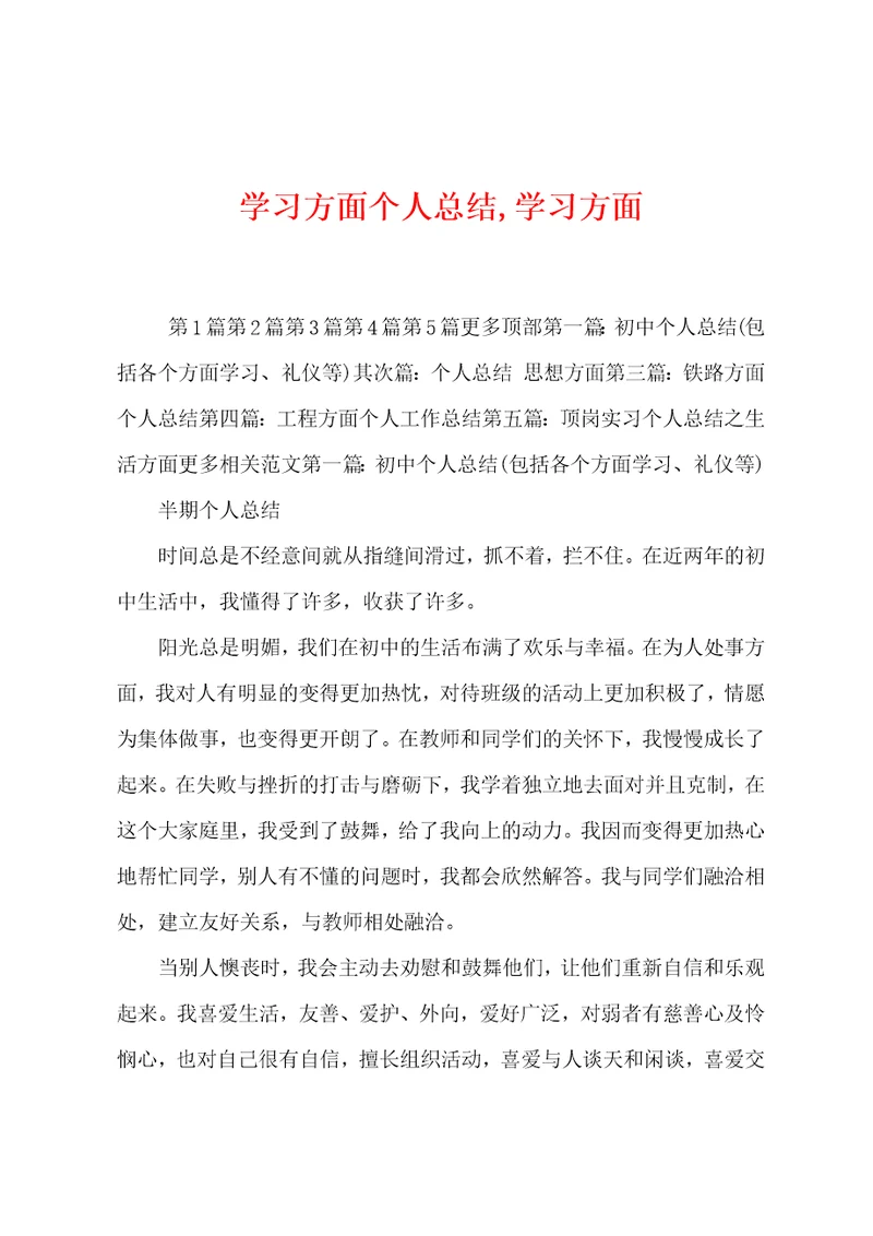 学习方面个人总结,学习方面