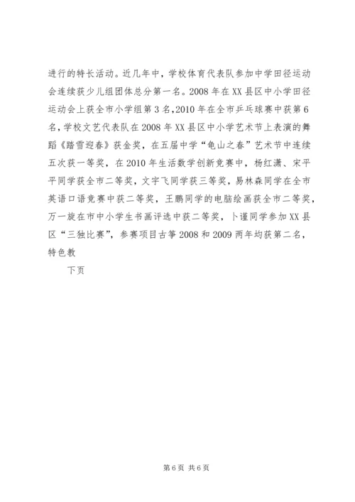 学校工作汇报材料 (24).docx