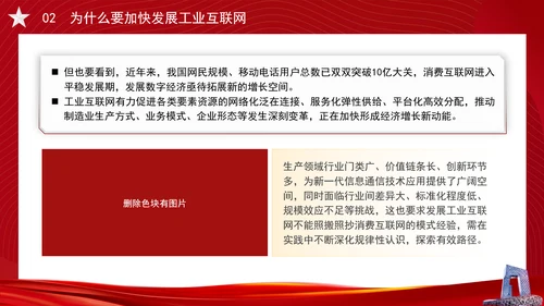 深入实施工业互联网创新发展专题党课PPT
