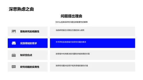 硕士论文答辩指南PPT模板