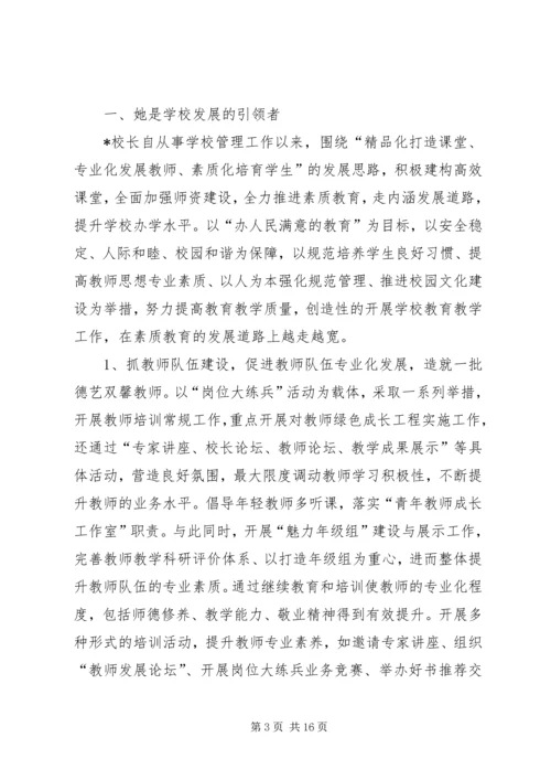 优秀教育工作者先进事迹材料 (3).docx