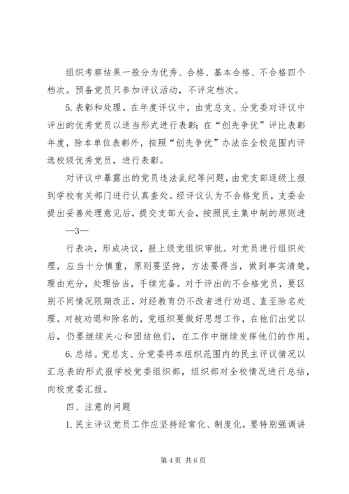 民主评议党员办法 (2).docx