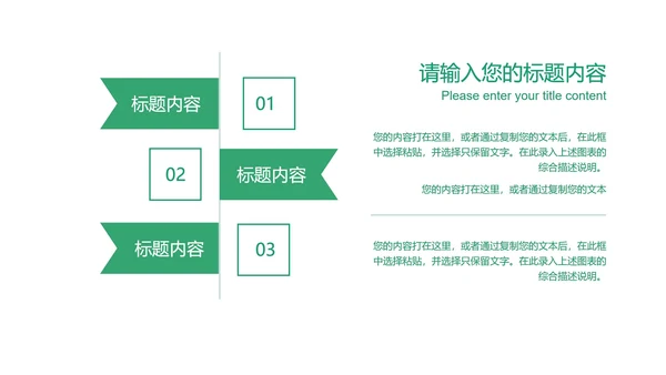 绿色扁平风简约总结汇报PPT模板