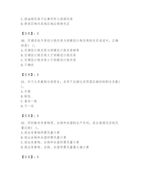 公用设备工程师之专业知识（暖通空调专业）题库【夺冠系列】.docx