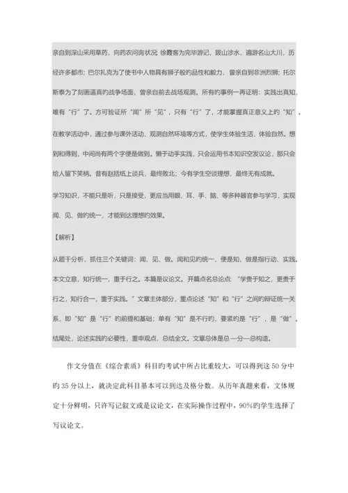 2023年综合素质作文范文教师资格证.docx