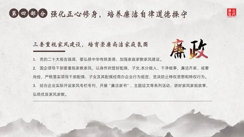 廉洁廉政教育企事业单位廉政党风建设二十大精神PPT企业培训