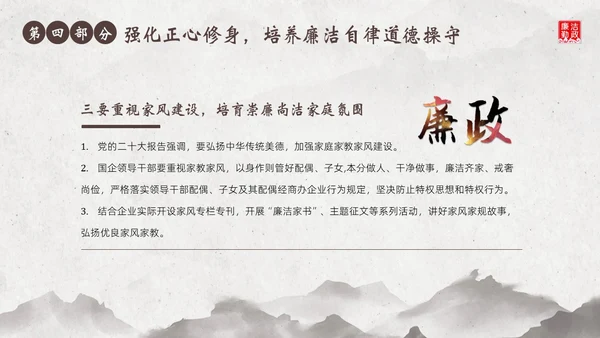 廉洁廉政教育企事业单位廉政党风建设二十大精神PPT企业培训