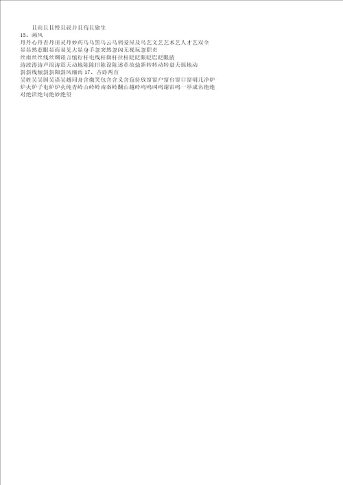 小学语文下册生字组词复习资料