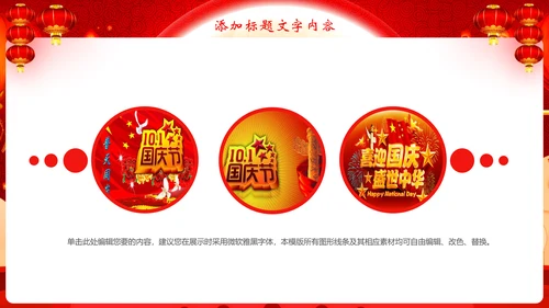 红色大气欢度中秋喜迎国庆节日动态PPT模板