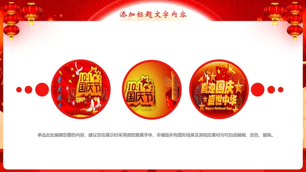 红色大气欢度中秋喜迎国庆节日动态PPT模板